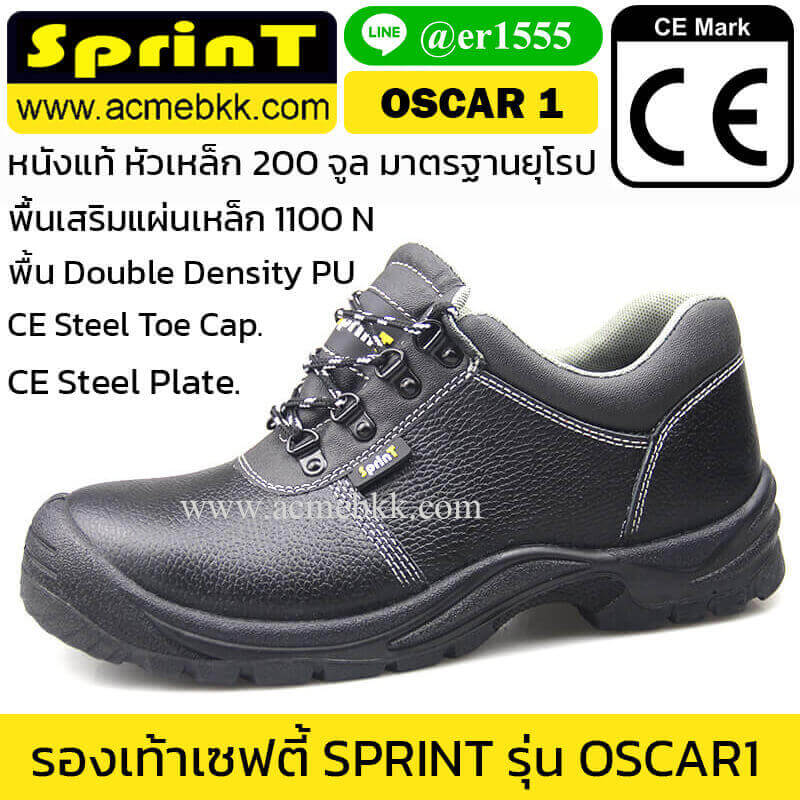 รองเท้าเซฟตี้ หัวเหล็ก รุ่นออสก้า OSCAR1 ยี่ห้อ SPRINT