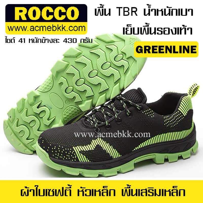 รองเท้าผ้าใบเซฟตี้ ROCCO GreenLine Model รุ่นกรีนไลน์