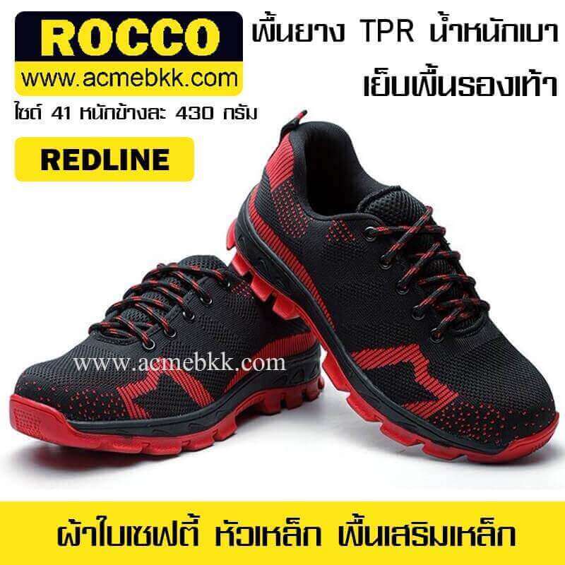 รองเท้าผ้าใบเซฟตี้ ยี่ห้อร็อคโค่ ROCCO REDLINE Model รุ่นเรดไลน์