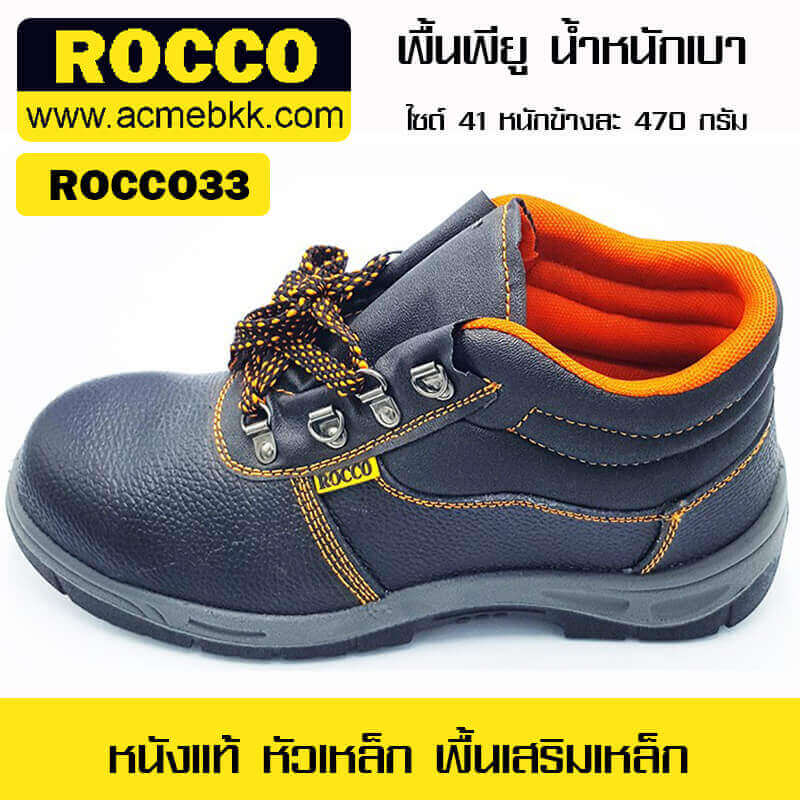 รองเท้าเซฟตี้ ROCCO XZ33