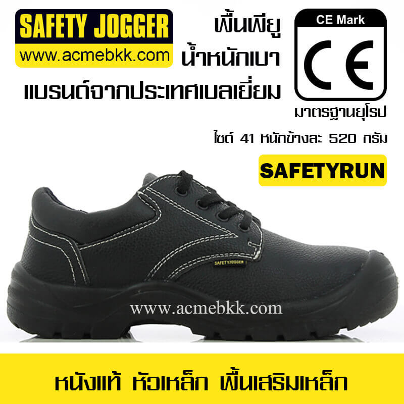 รองเท้าเซฟตี้ รุ่นเซฟตี้รัน Safetyrun