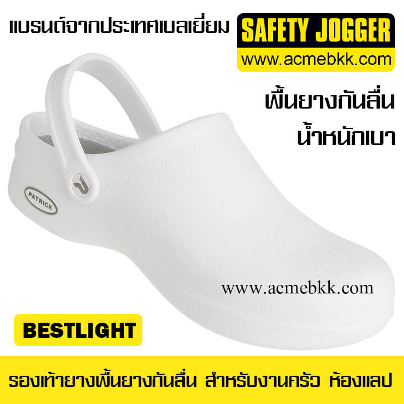 รองเท้าเซฟตี้ รุ่นเบสท์ไลท์ Bestlight สีขาว Safety Jogger / Oxypus