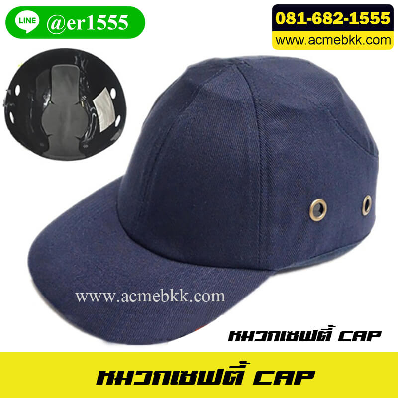 หมวก Safety Cap หมวกเซฟตี้ หมวกเบสบอล สีกรมท่า