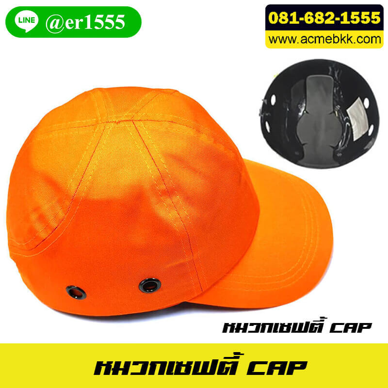 หมวก Safety Cap หมวกเซฟตี้ หมวกเบสบอล สีส้ม