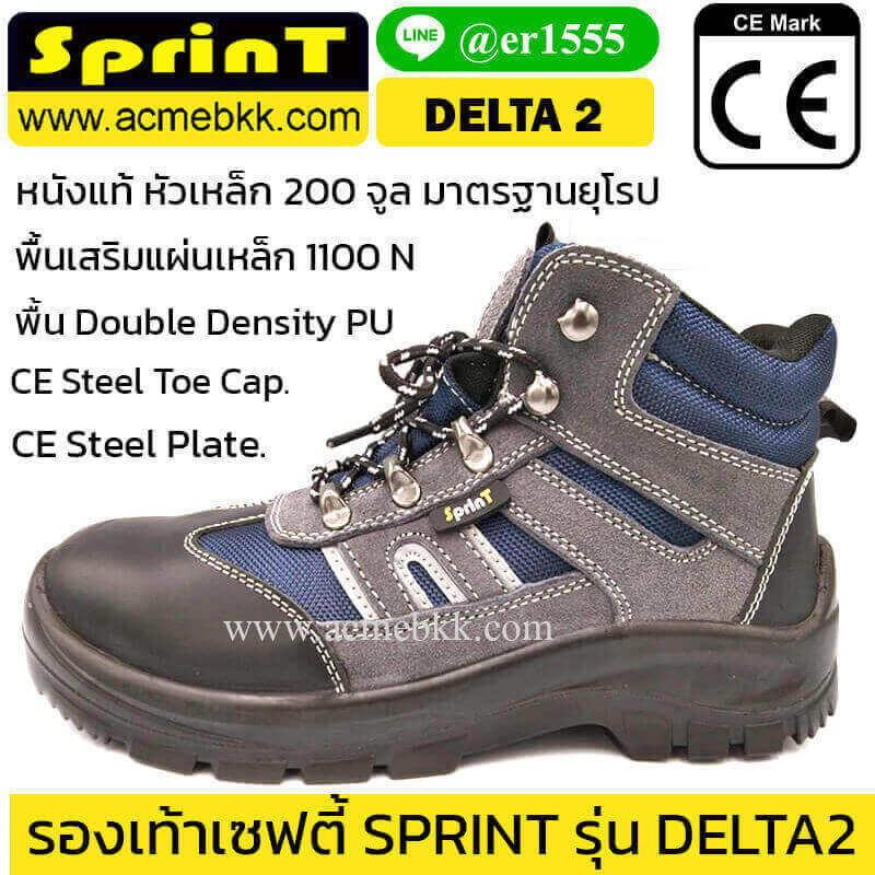 รองเท้า safety ทรงสปอร์ต รุ่นเดลต้า2 DELTA2 ยี่ห้อ SPRINT