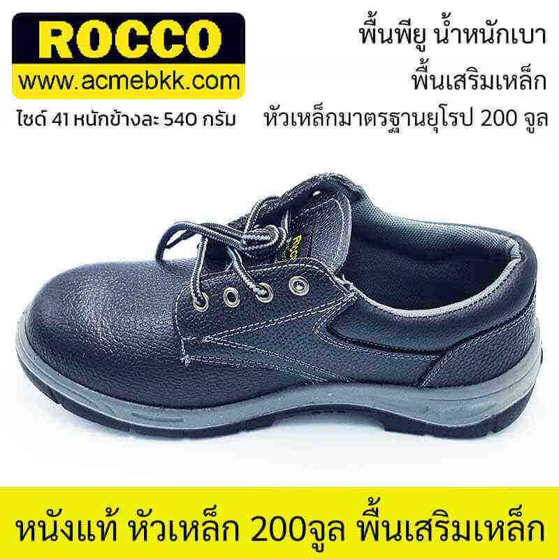 รองเท้าเซฟตี้ รองเท้านิรภัย ยี่ห้อร็อคโค่ ROCCO หุ้มส้น รุ่น ROC12