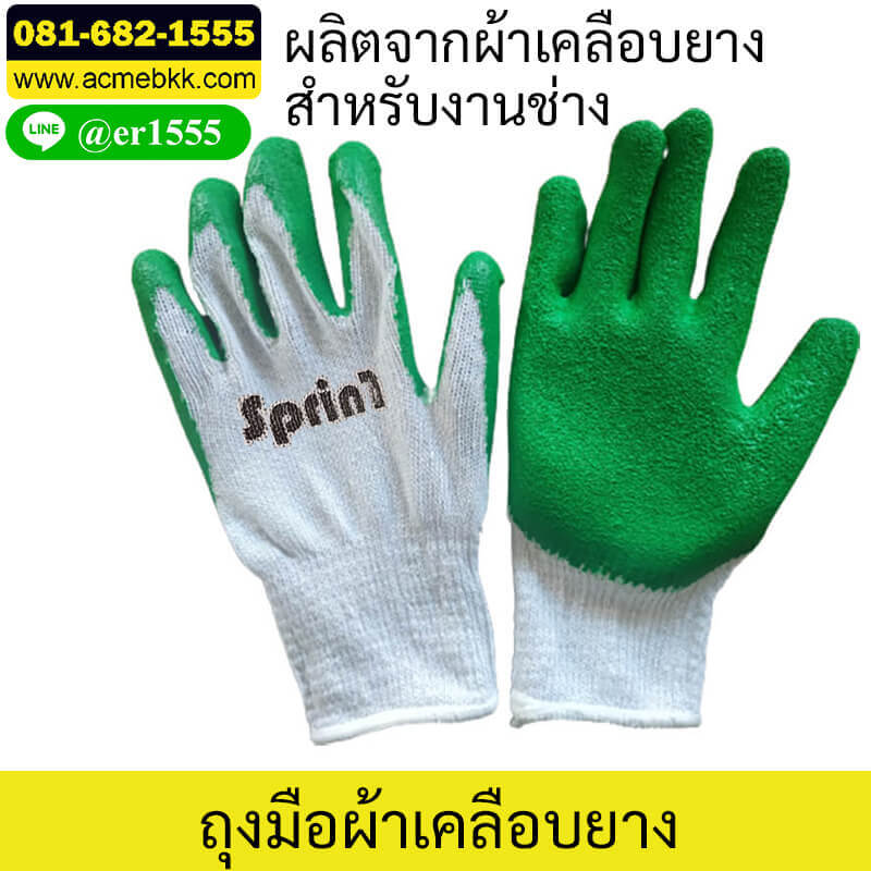 ถุงมือผ้าเคลือบยาง ถุงมือช่าง ทำจากผ้า เคลือบยางสีเขียว