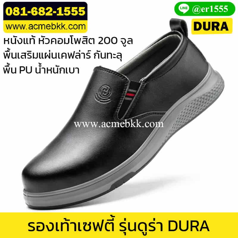 รองเท้าเซฟตี้ หัวไฟเบอร์ คอมโพสิต สีดำ DURA รุ่นดูร่า แบบสวม