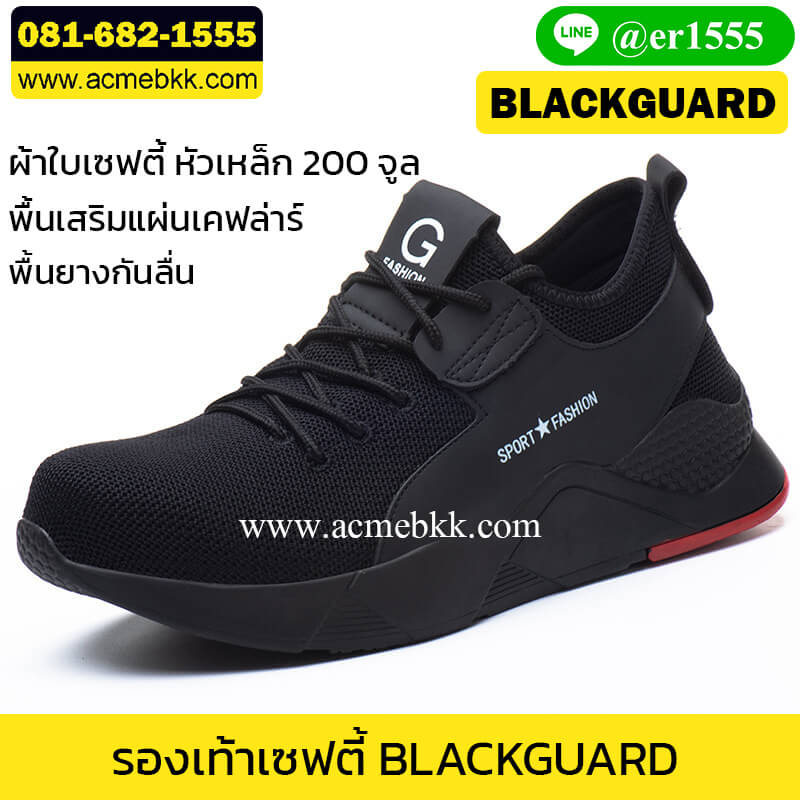 รองเท้า safety แบบผ้าใบ รุ่น BLACKGUARD แบล็คการ์ด