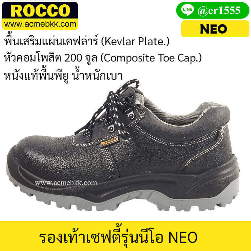 รองเท้าหัวคอมโพสิต ยี่ห้อ ROCCO รุ่น NEO พื้นเคฟล่าร์กันทะลุ