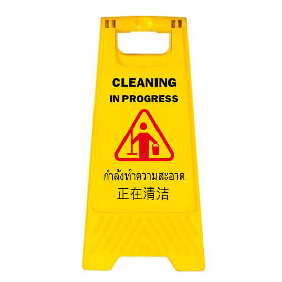 ป้ายกำลังทำความสะอาด ป้ายเตือน ป้ายความปลอดภัย