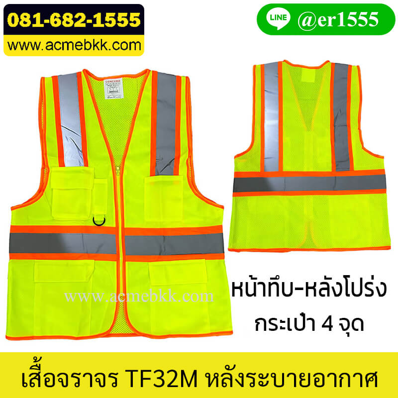 เสื้อกั๊กตาข่าย รุ่น TF32M สีเขียว ซิปกลาง หลังตาข่ายระบายอากาศ พร้อมกระเป๋าเสื้อ